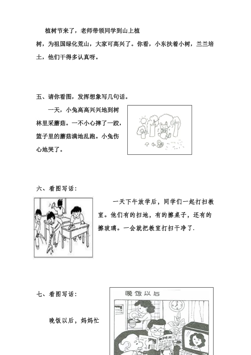 一年级看图写话范文(10篇).doc_第2页