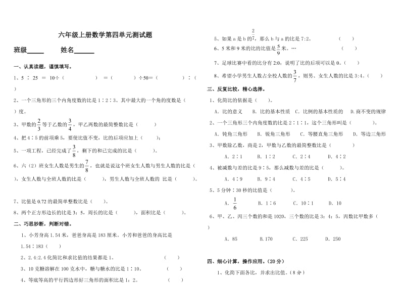 青岛版六年级上册数学第四单元测试题.doc_第1页