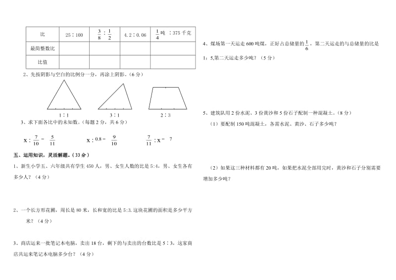 青岛版六年级上册数学第四单元测试题.doc_第2页