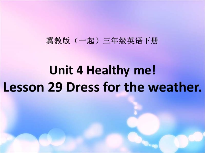 冀教版英語(yǔ)三下（一起）《Unit4 Lesson29 Dress for the weather》PPT課件.ppt_第1頁(yè)