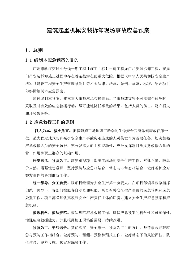 起重机械安装救援应急方案.doc_第2页