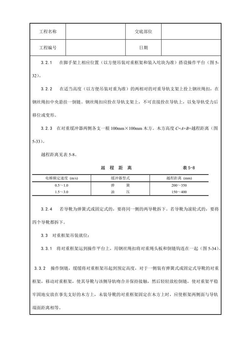 电梯安装之对重安装工艺.doc_第2页