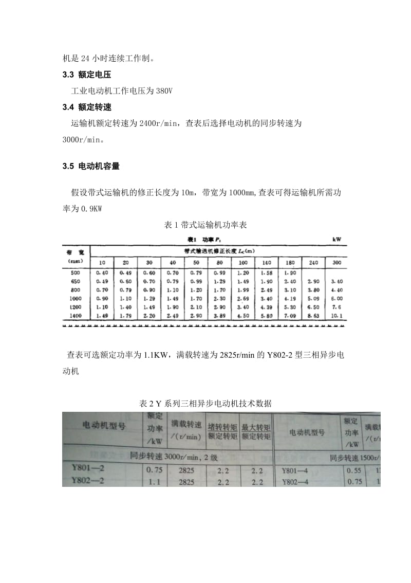 电机的选择及拖动控制电路设计.docx_第3页