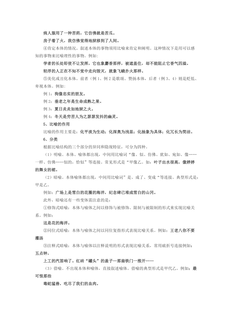 写作文必学的六大修辞手法详解.doc_第2页