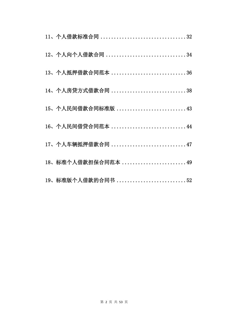 个人与公司借款合同范本【19篇】_第2页