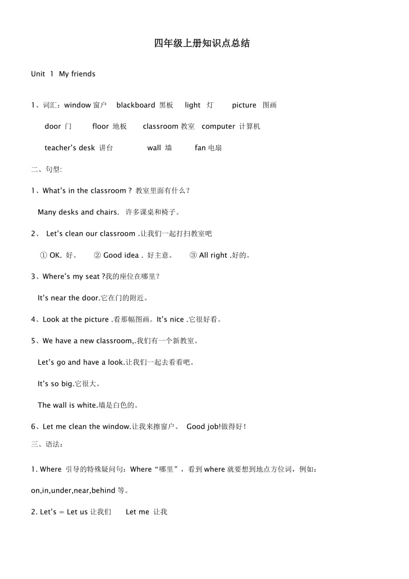 小学四年级上册英语知识点归纳整理.doc_第1页