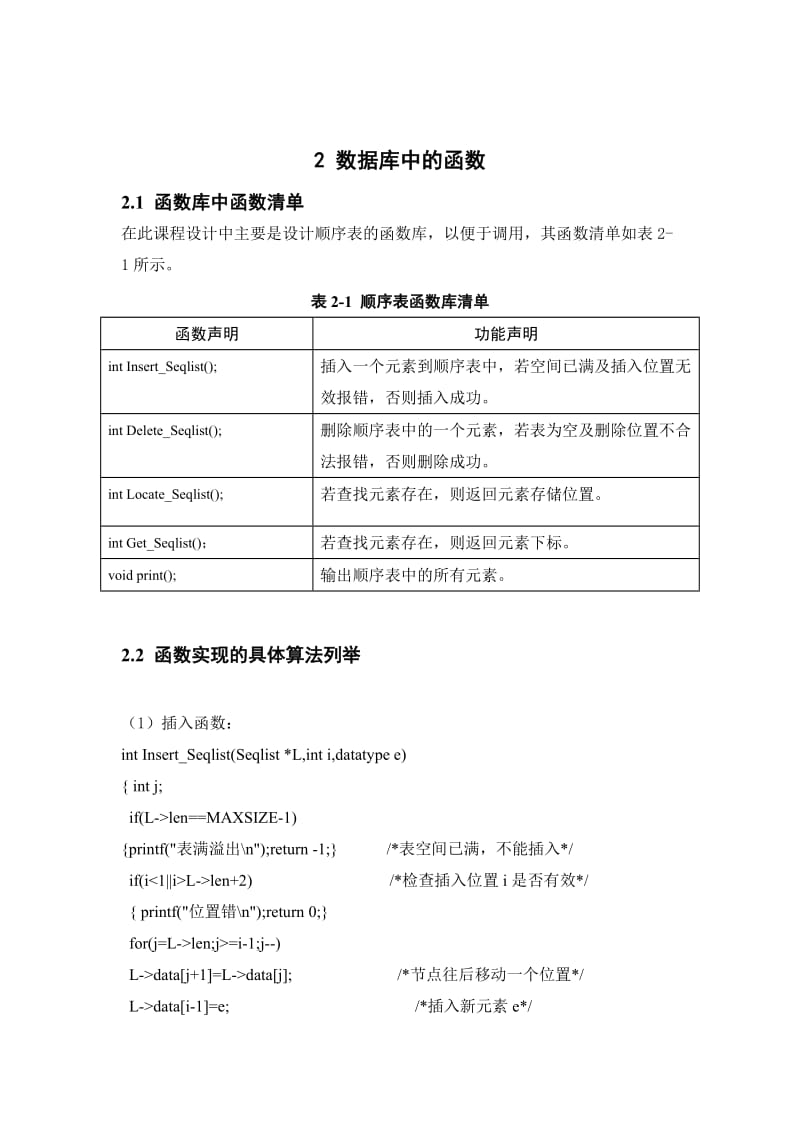 用C语言设计顺序表的相关函数库.doc_第3页