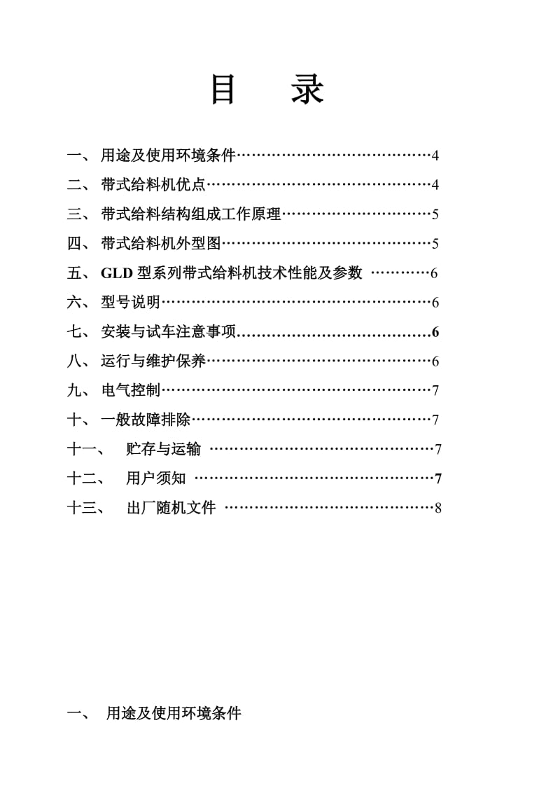 带式给料机说明书.doc_第3页