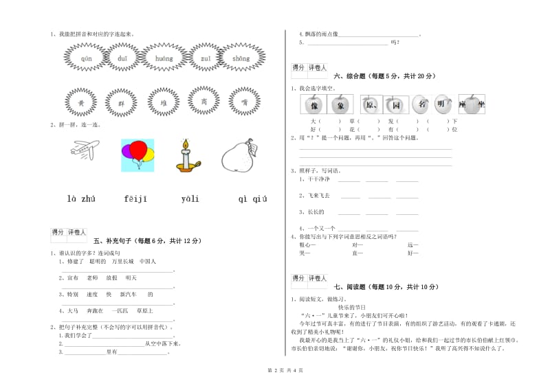 济宁市实验小学一年级语文上学期自我检测试题 附答案_第2页