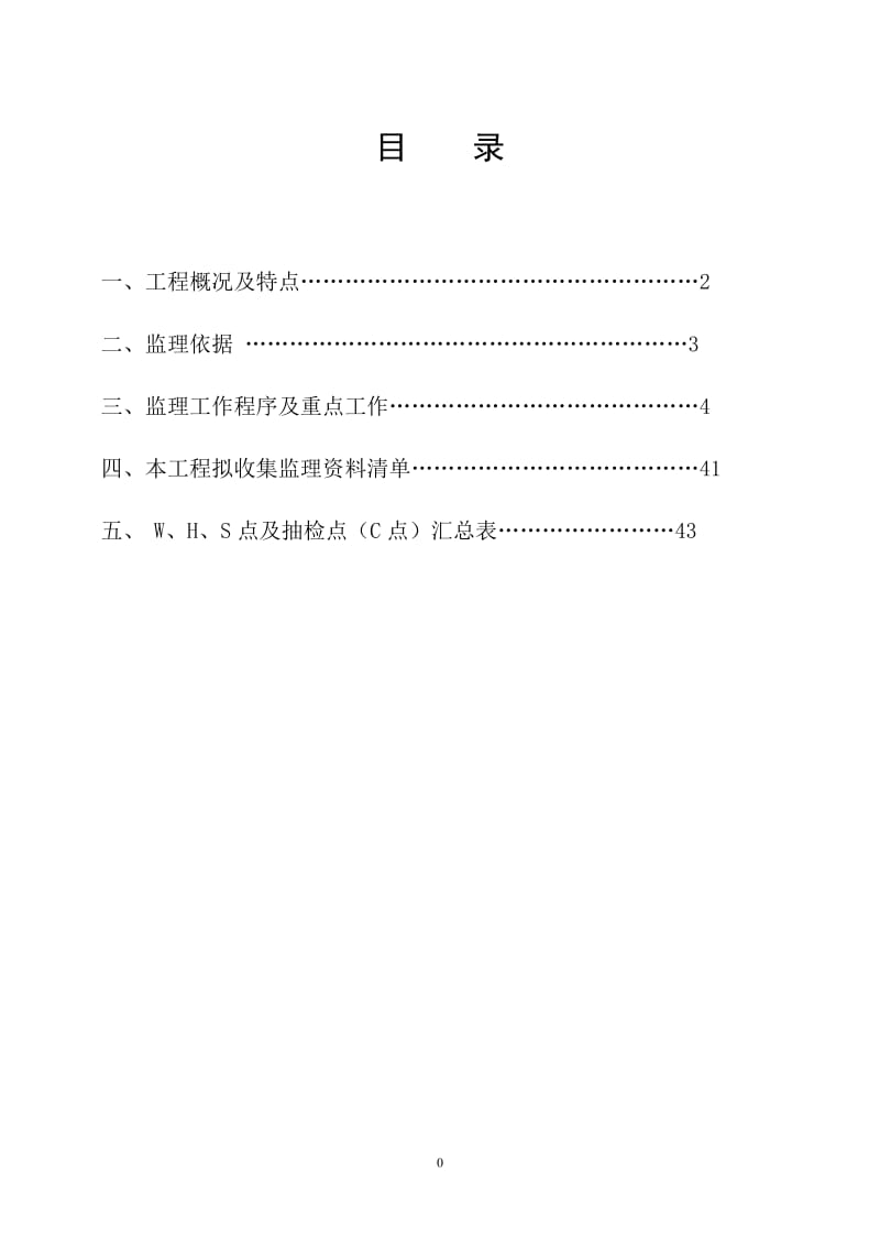 kV变电站35kV送出线路工程监理实施细则.doc_第3页