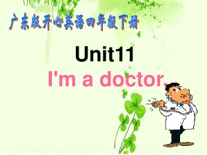 廣東版(開心)四下《Unit 11 I’m a doctor》ppt課件.ppt