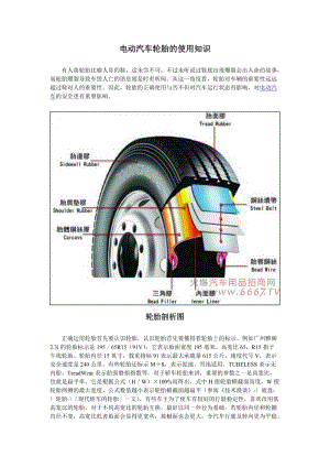 電動汽車輪胎的使用知識.doc