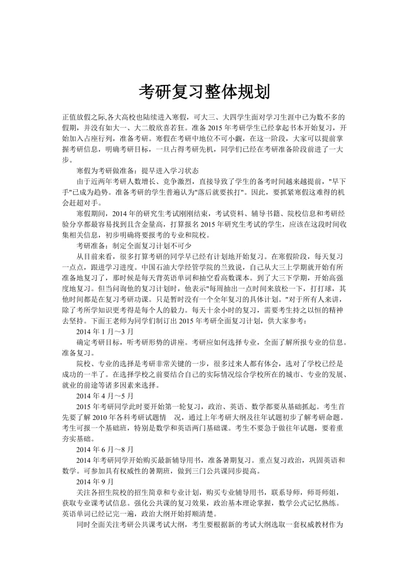 考研复习整体规划.doc_第1页