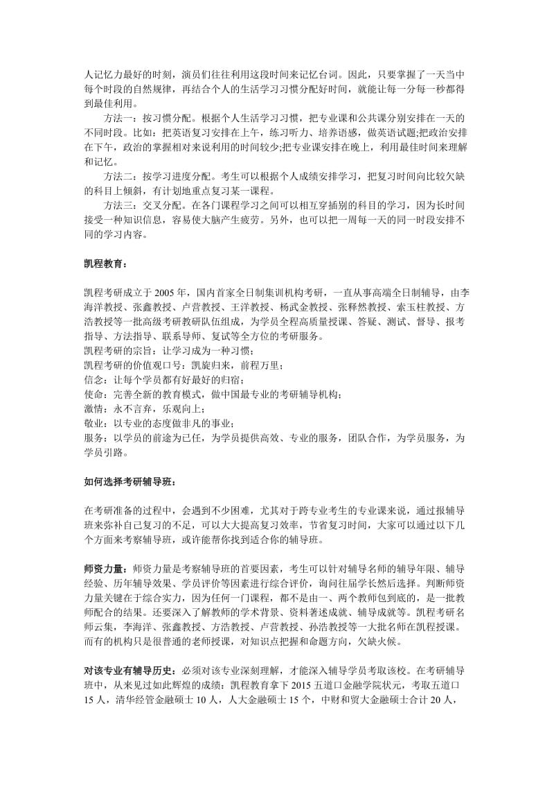 考研复习整体规划.doc_第3页