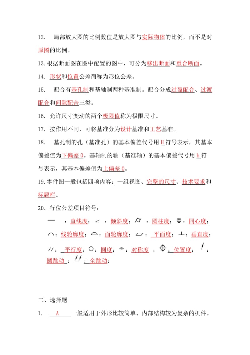 《机械识图》复习题.doc_第2页