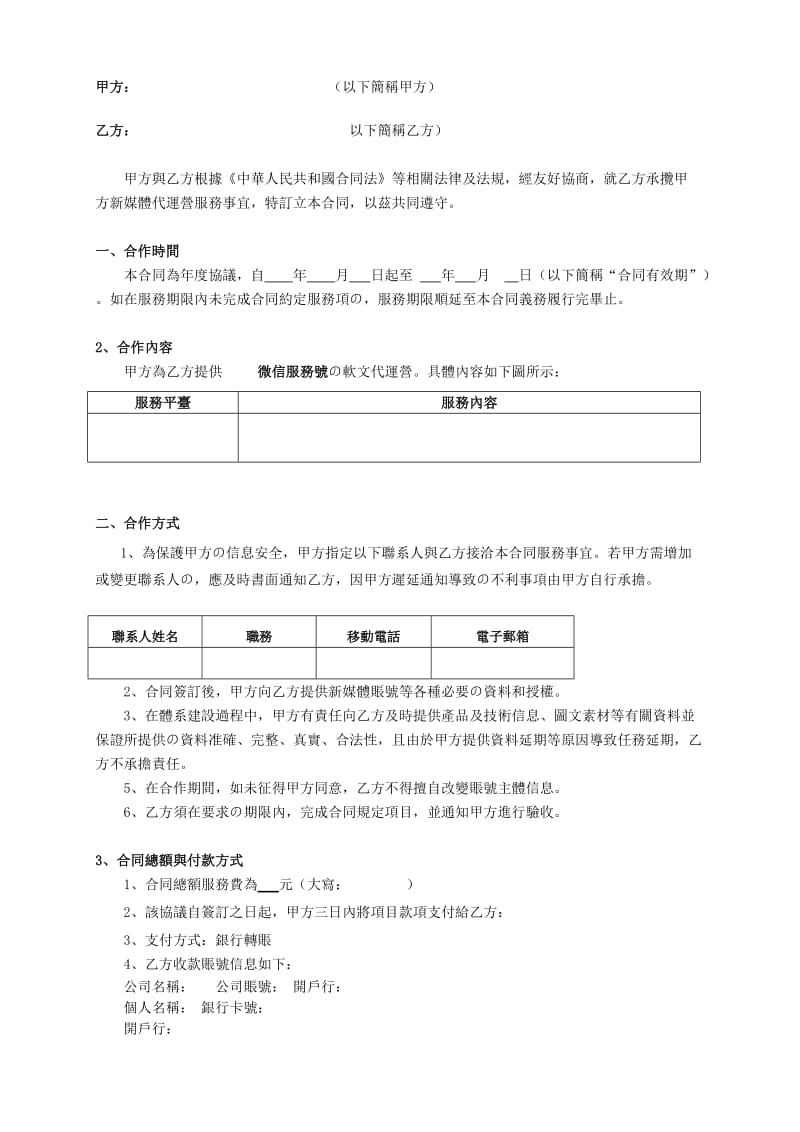 新媒体代运营协议.doc_第2页