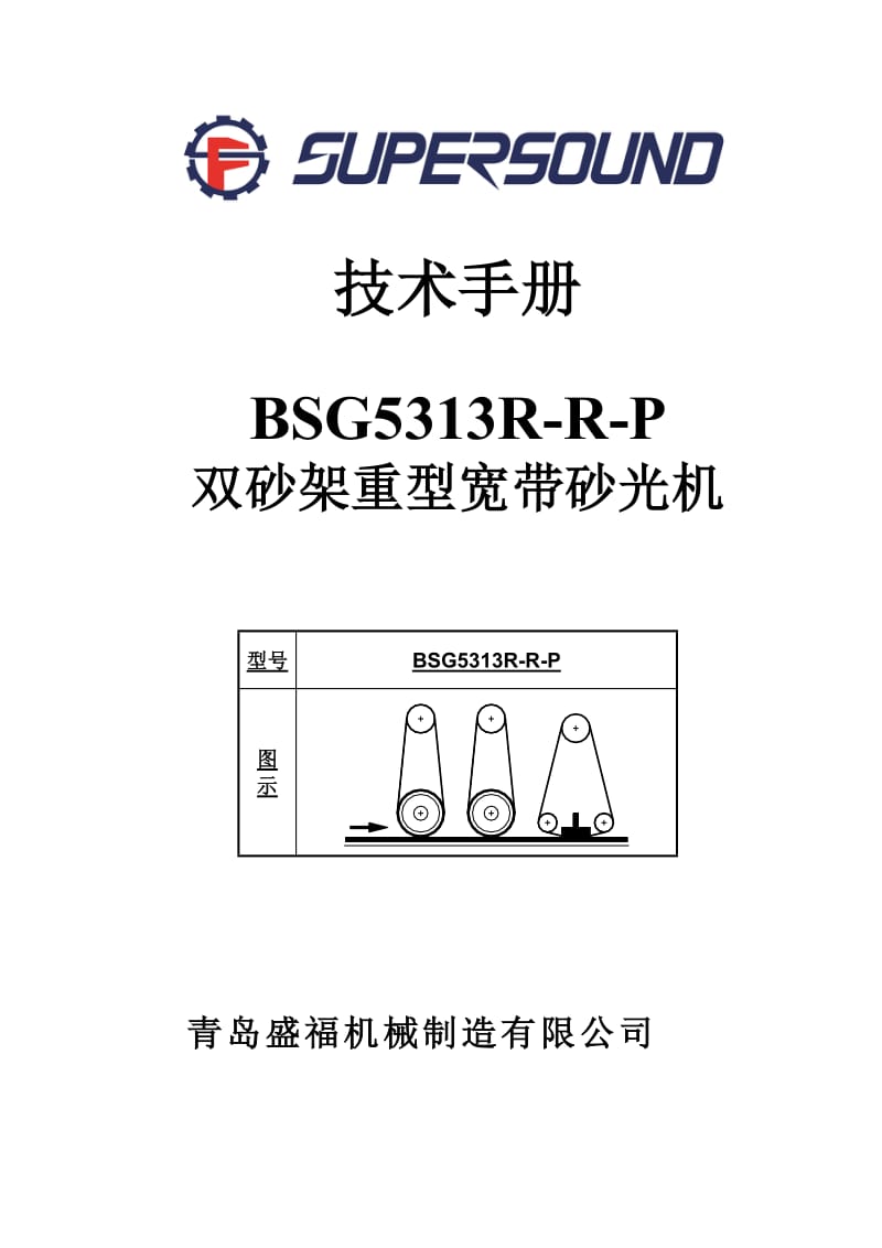 砂光机说明书.doc_第1页