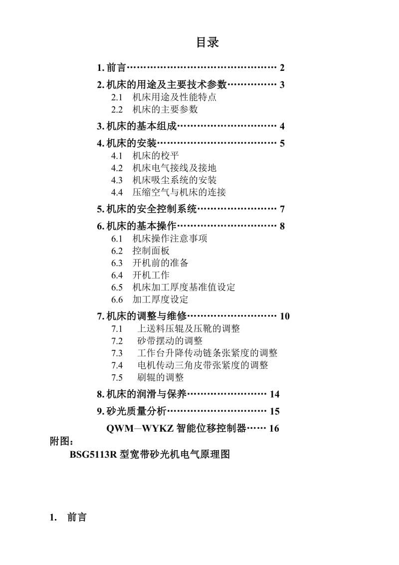 砂光机说明书.doc_第2页