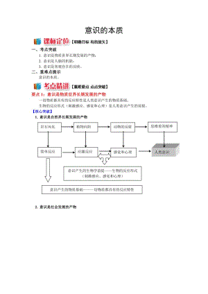 《意識的本質(zhì)》導(dǎo)學(xué)案.doc