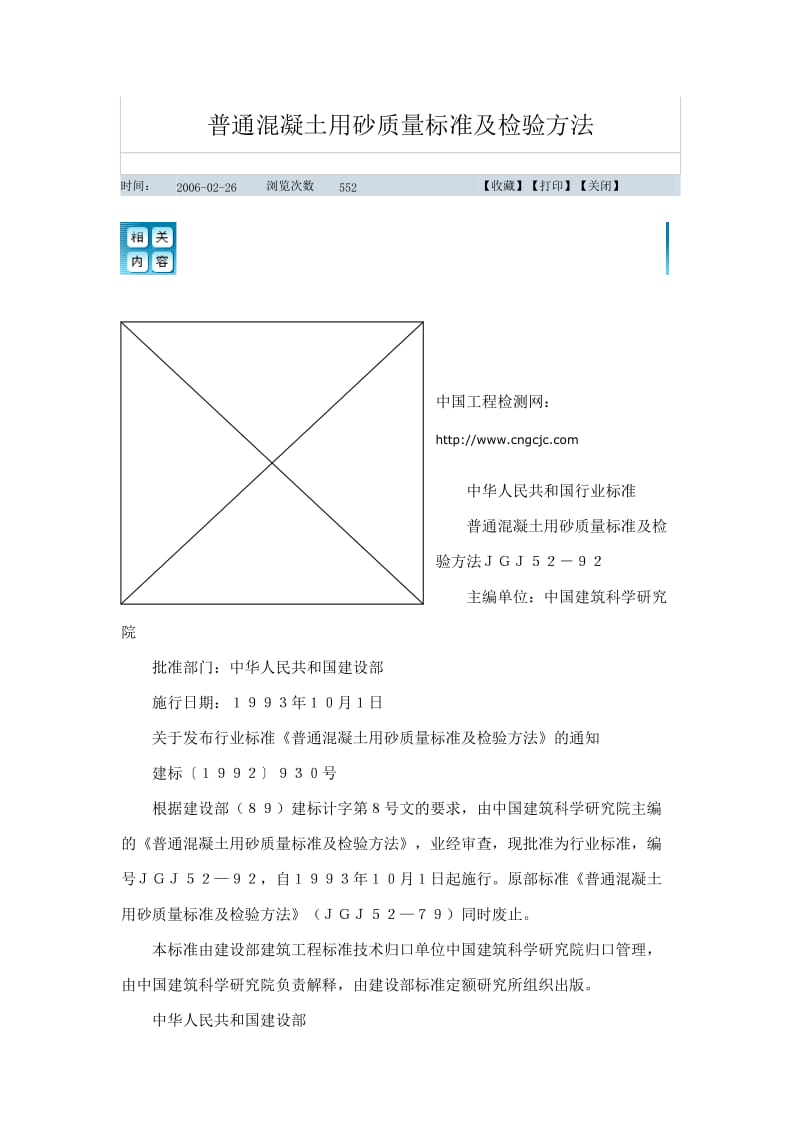 普通混凝土用砂质量标准及检验方法.doc_第1页