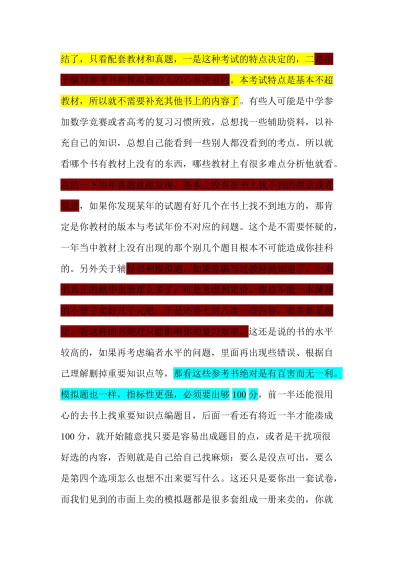 《建造师指导文章》word版.doc_第3页