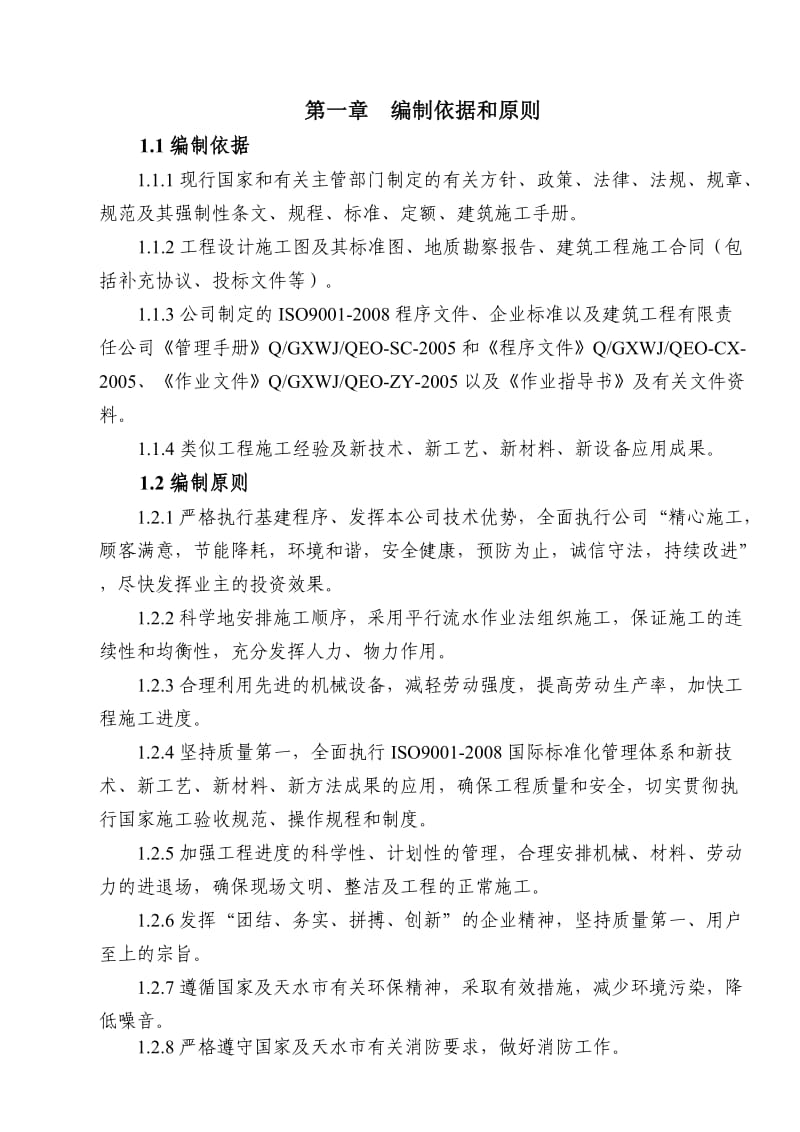 建筑科技中心大楼的施工组织设计.doc_第1页