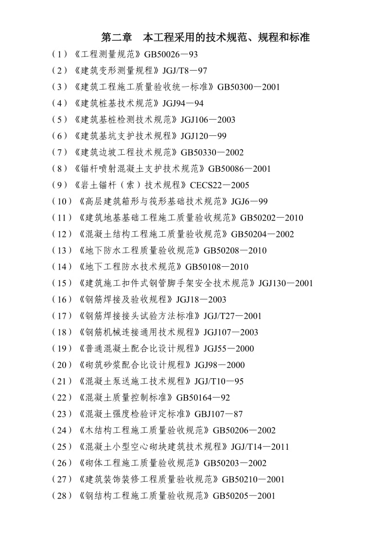 建筑科技中心大楼的施工组织设计.doc_第2页