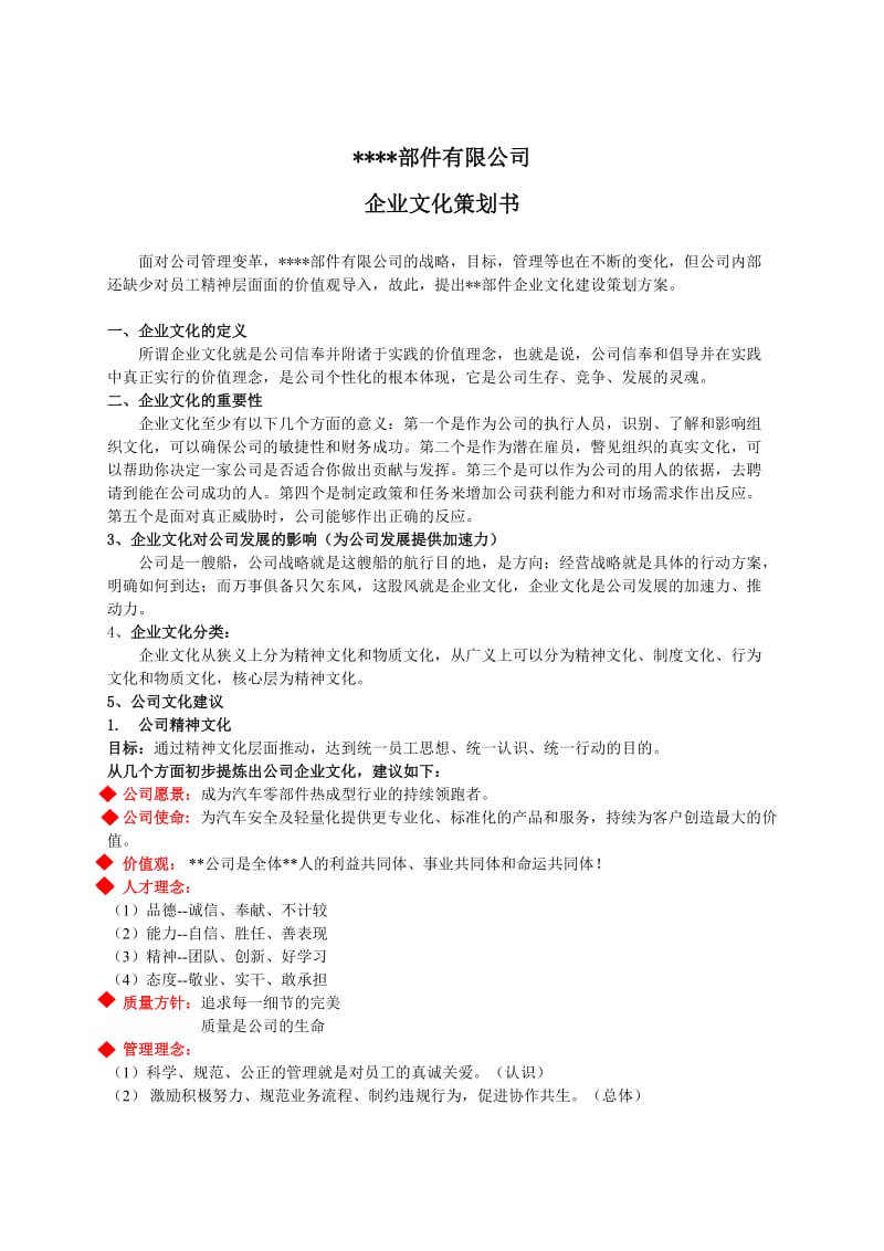 企业文化策划书.doc_第1页