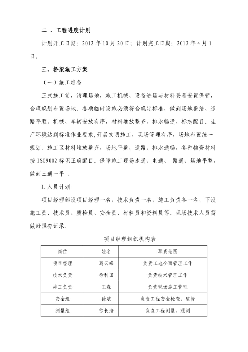 沙子口桥总体施工方案.doc_第2页