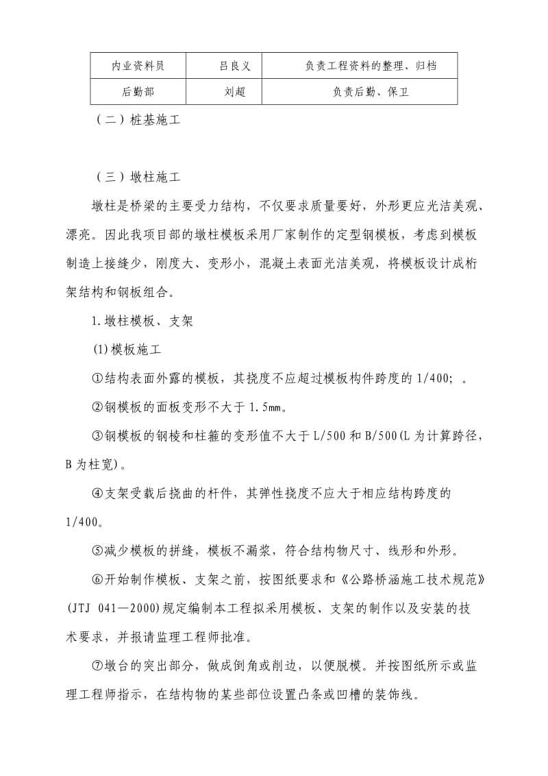 沙子口桥总体施工方案.doc_第3页