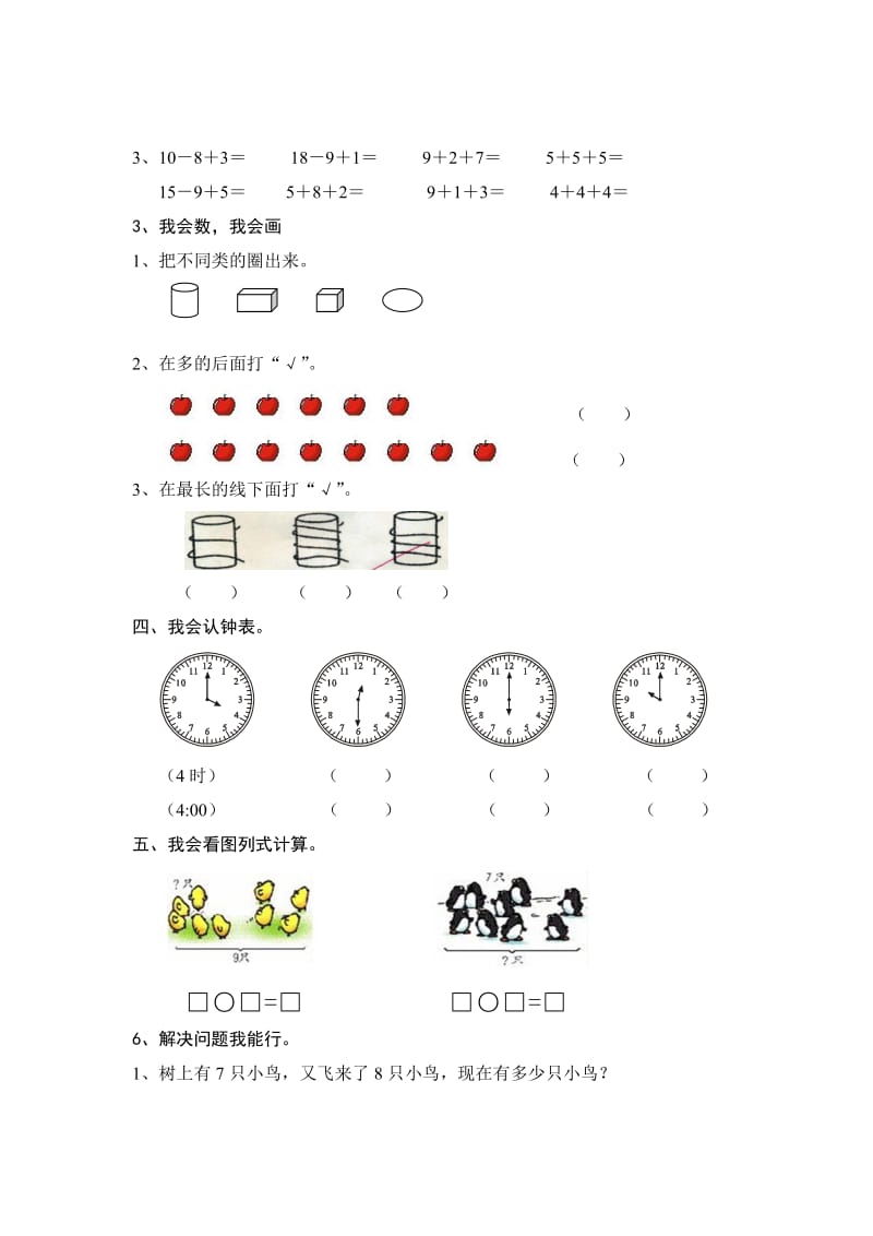 小学一年级数学试卷(完整打印版).doc_第2页