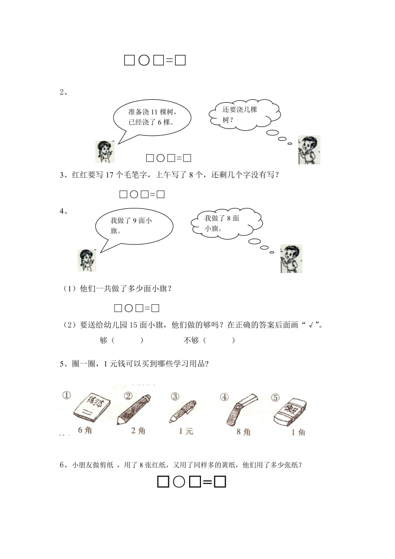 小学一年级数学试卷(完整打印版).doc_第3页