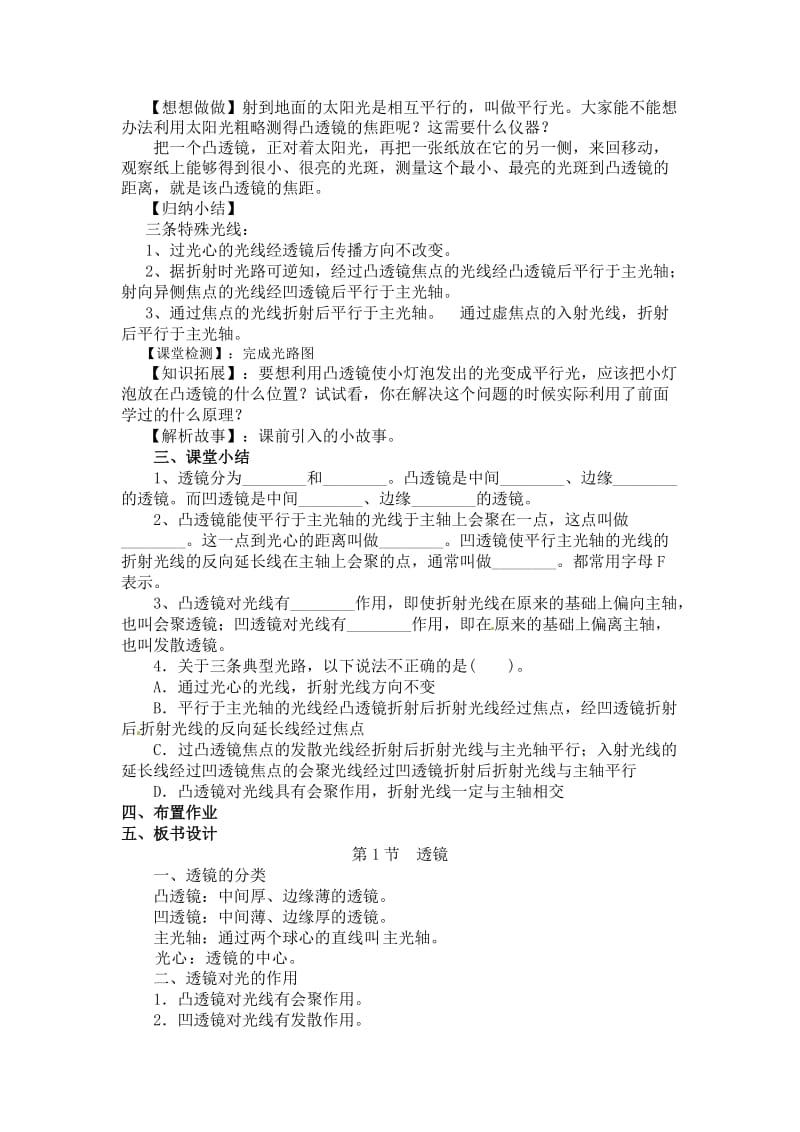 《透镜》教学设计.doc_第3页