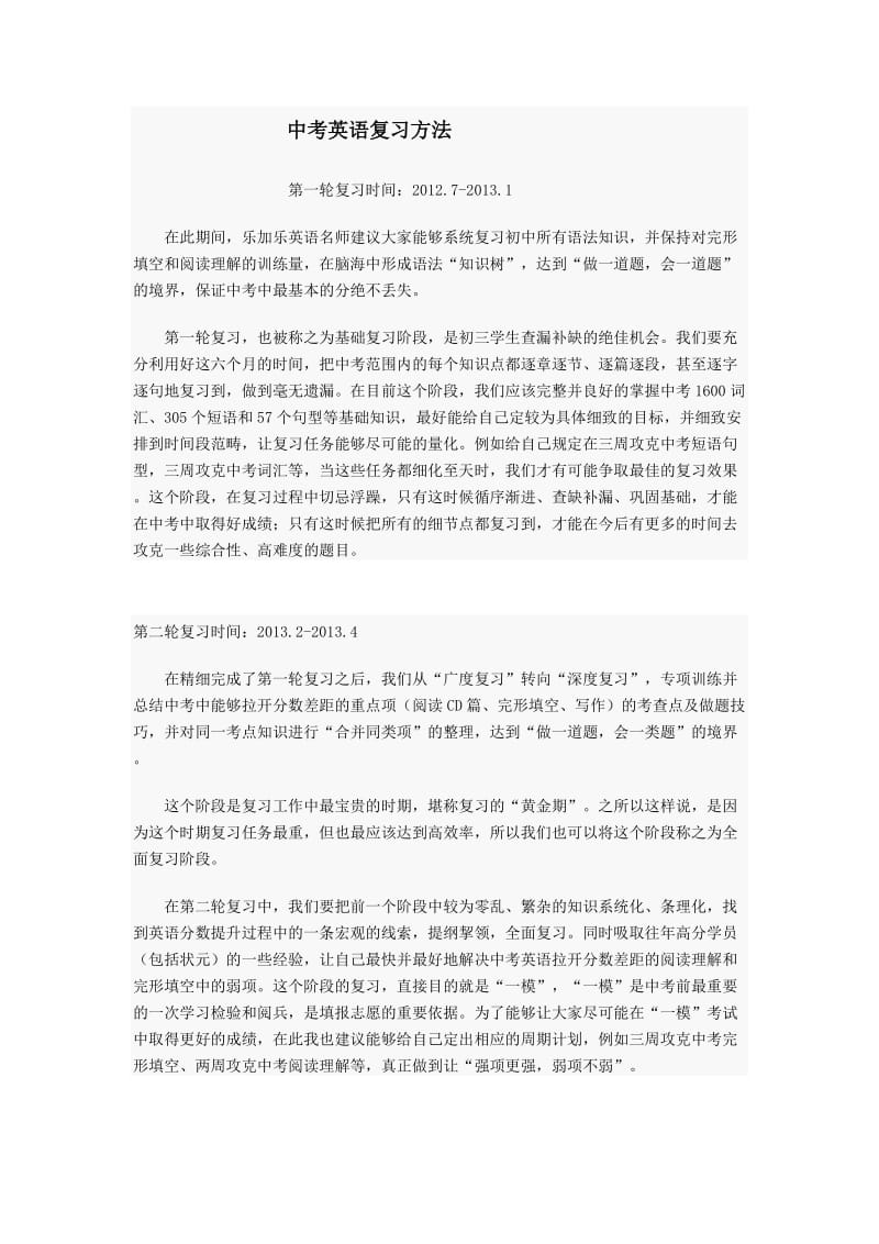 《轮复习计划》word版.doc_第1页