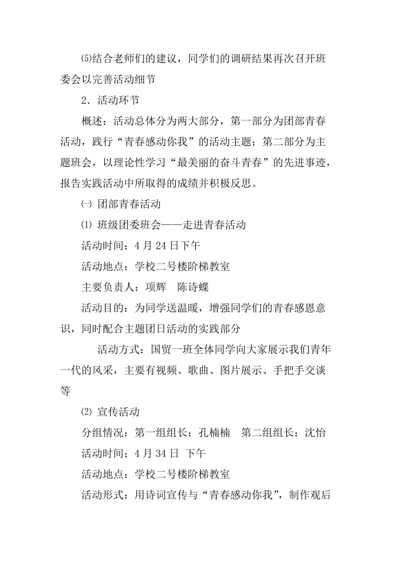 主题团日活动策划书.doc_第2页