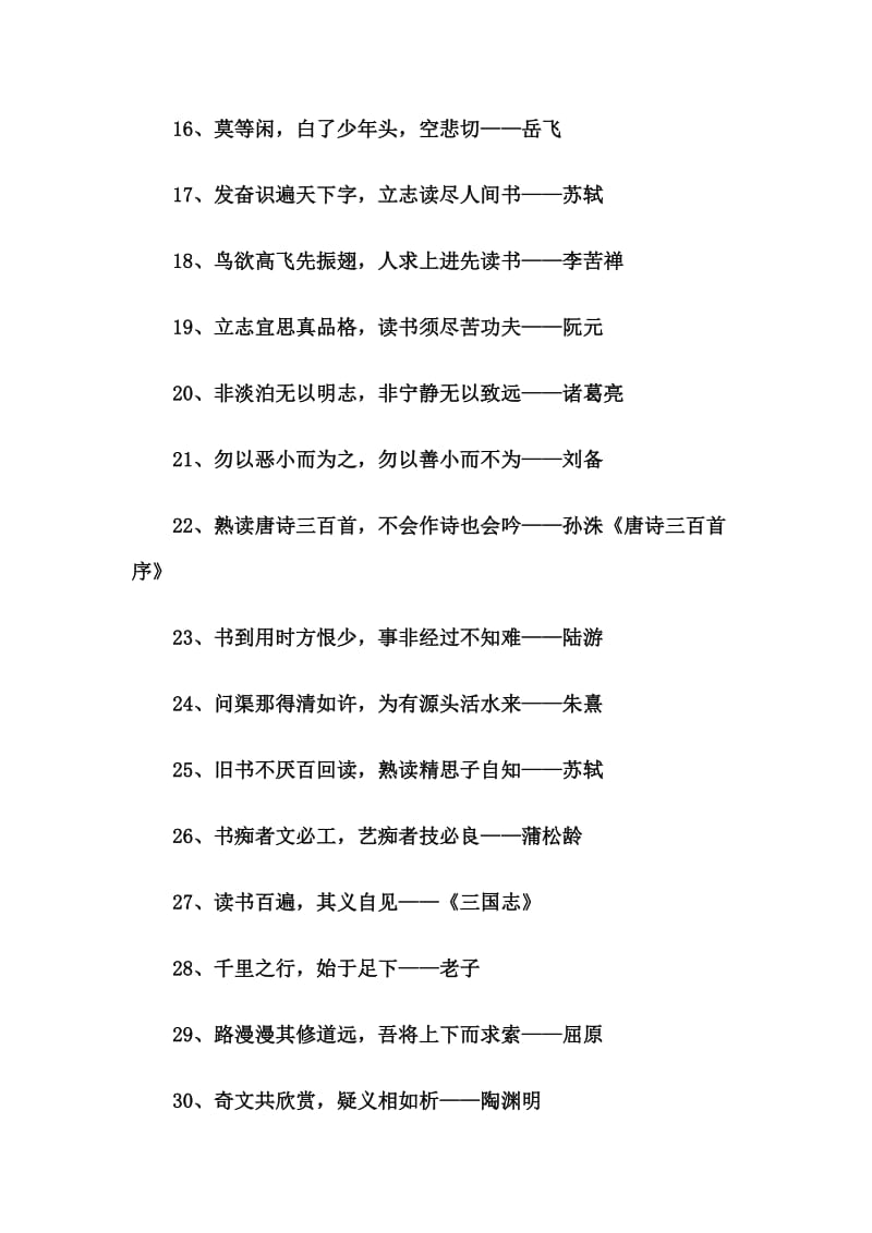 关于读书的名言警句大全.doc_第2页