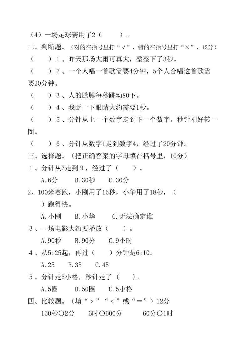 新人教版小学三年级数学上册第一单元测试题.doc_第2页