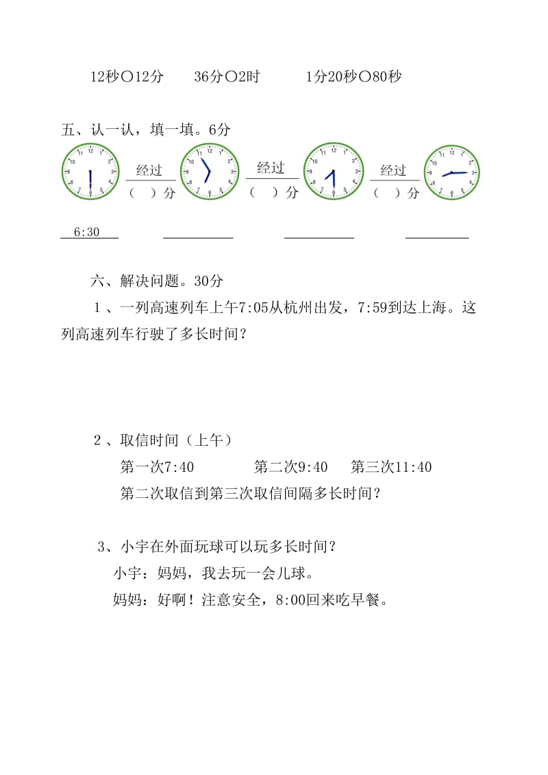 新人教版小学三年级数学上册第一单元测试题.doc_第3页