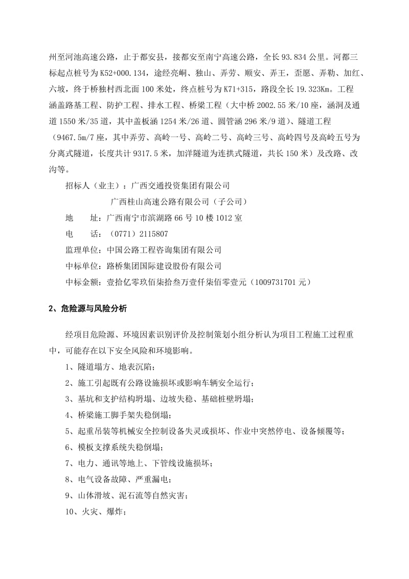 河都三标施工安全应急救援预案.doc_第2页