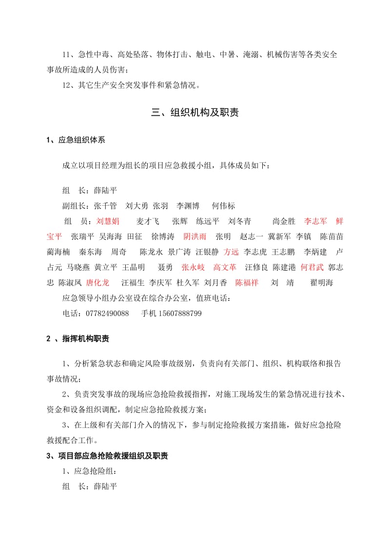 河都三标施工安全应急救援预案.doc_第3页