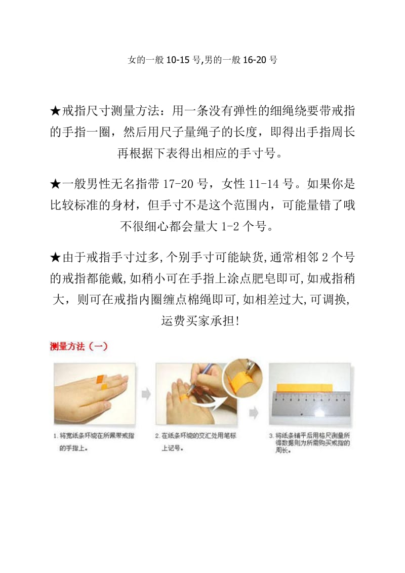 戒指号码对照表.doc_第2页