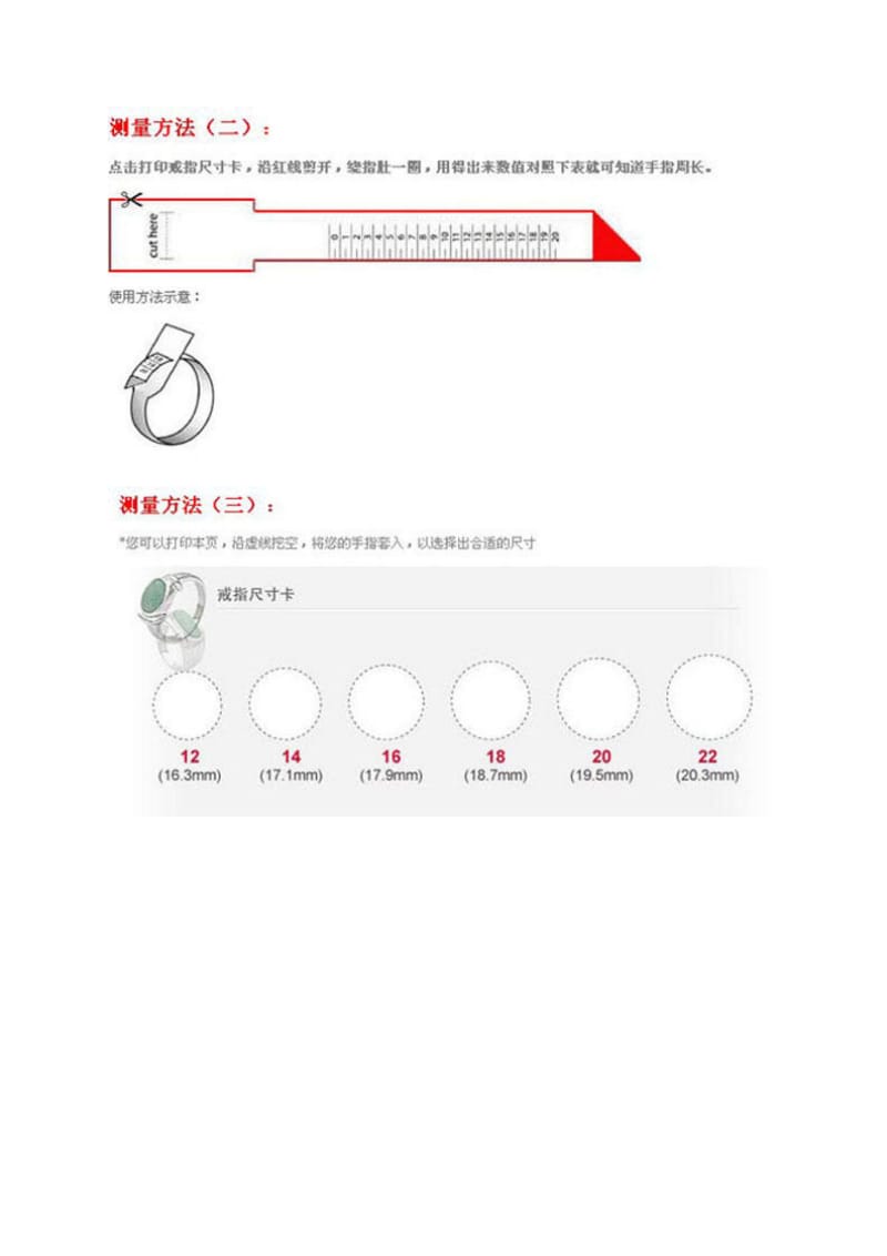 戒指号码对照表.doc_第3页