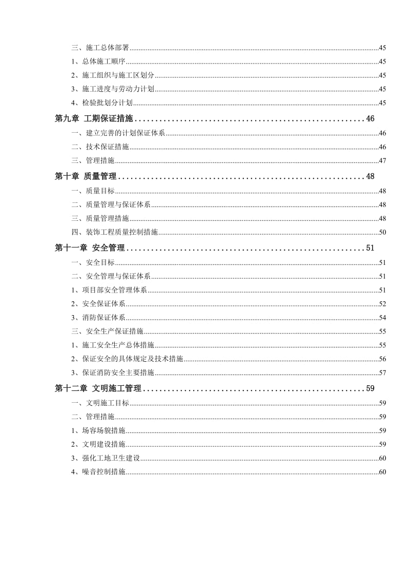 装饰装修工程施工方案.doc_第3页