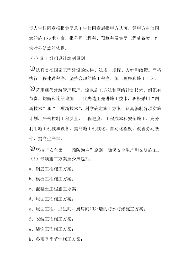 建筑产品零缺陷计划措施.doc_第2页