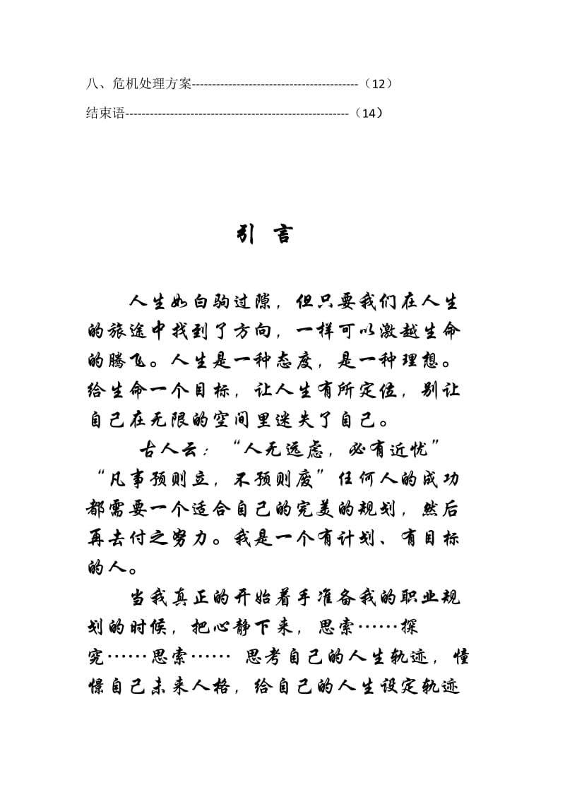 大学生职业规划书 投资二班 何婷.doc_第3页