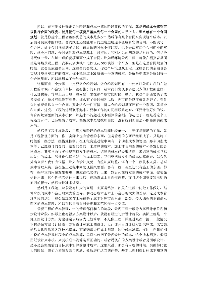 成本管理与房地产开发成本控制.doc_第3页