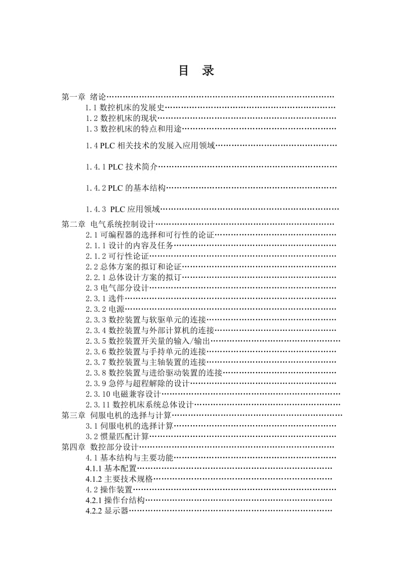 HNC-21系列铣床电气系统控制设计.doc_第3页