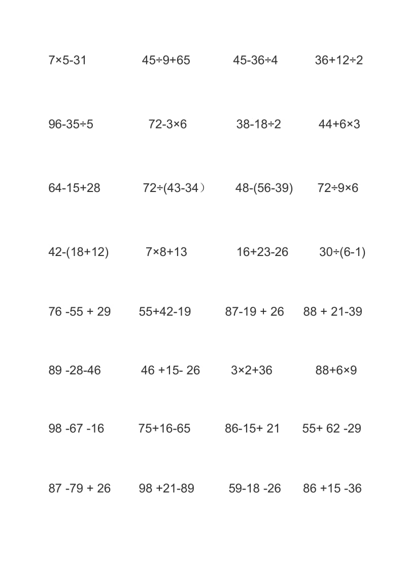 二年级下册数学混合脱式和竖式.doc_第3页