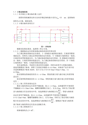 二級(jí)減速器課程設(shè)計(jì)的軸校核.doc