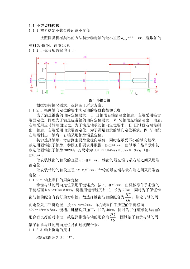 二级减速器课程设计的轴校核.doc_第1页